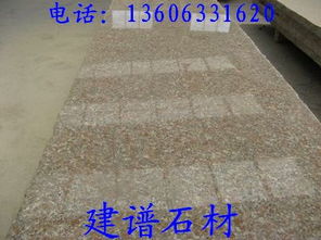 五蓮花崗石火燒板與路沿石 山東優(yōu)質(zhì)石材的應(yīng)用與加工